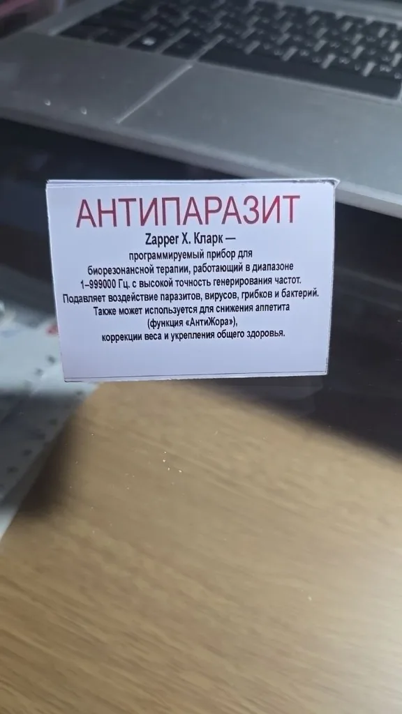 Антипаразит: огляд моделі